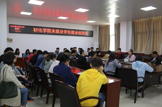 说明: E:\work\宣传部\宣传工作\待发新闻稿\20190318韩国a片
多措并举积极推进2019届毕业生就业工作\未就业毕业生动员大会.JPG